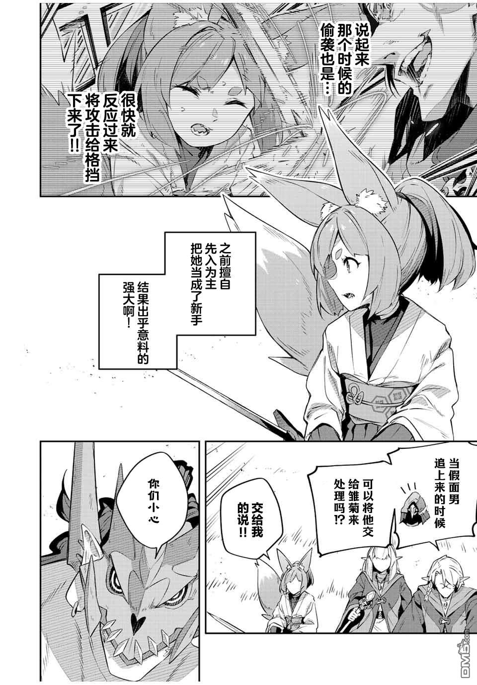 Destiny Unchain Online 〜成为吸血鬼少女，不久后被称为『红之魔王』〜 第23话 第6页