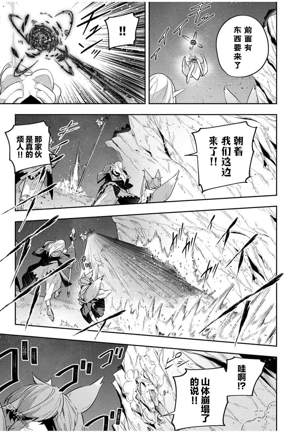 Destiny Unchain Online 〜成为吸血鬼少女，不久后被称为『红之魔王』〜 第23话 第7页