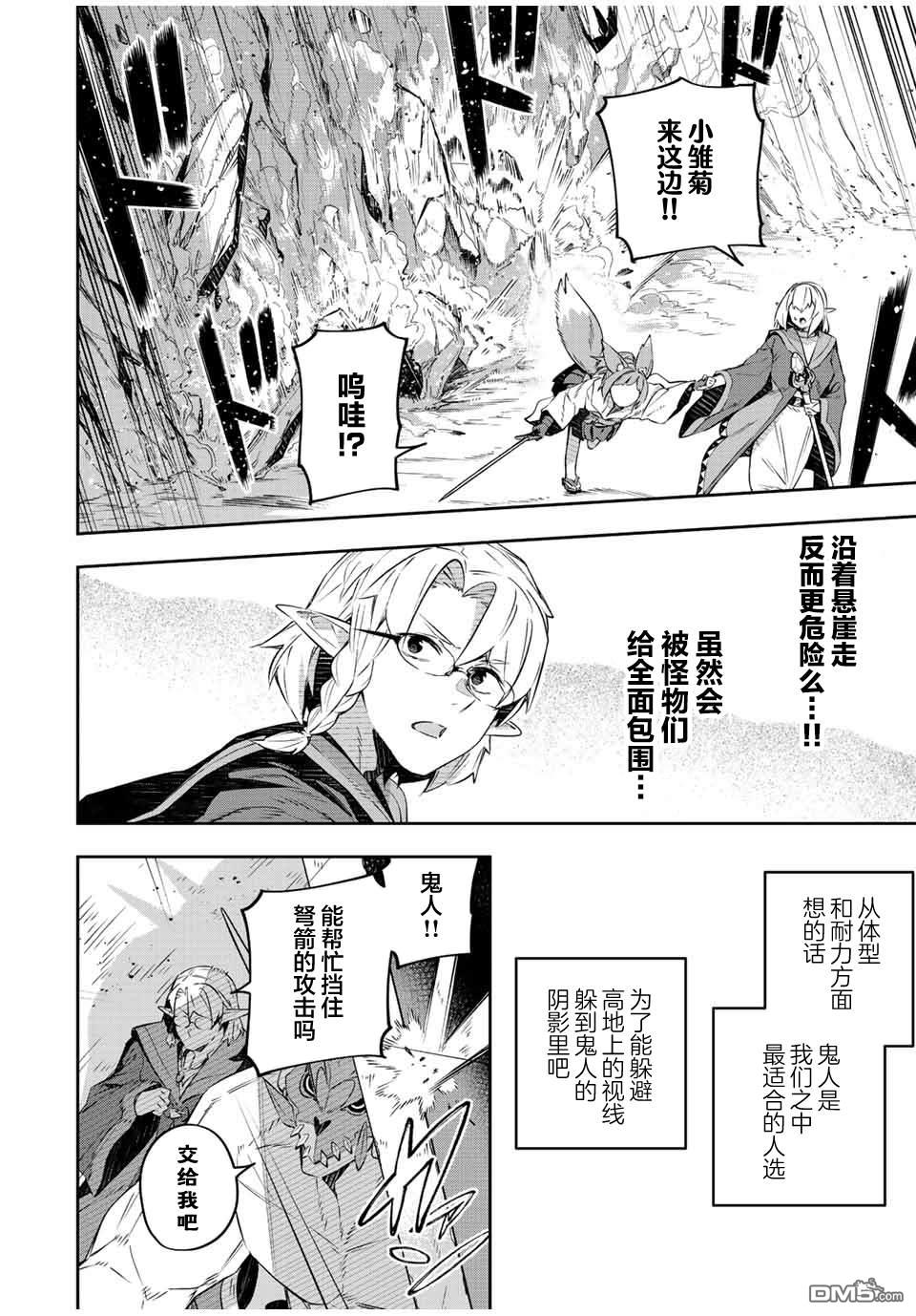 Destiny Unchain Online 〜成为吸血鬼少女，不久后被称为『红之魔王』〜 第23话 第8页