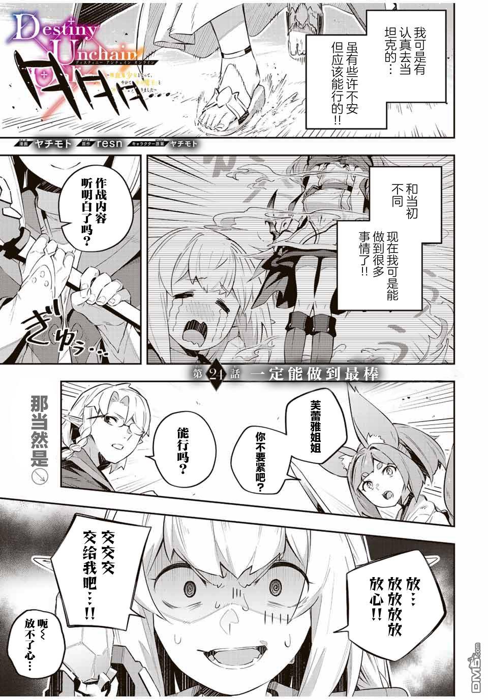 Destiny Unchain Online 〜成为吸血鬼少女，不久后被称为『红之魔王』〜 第24话 第1页