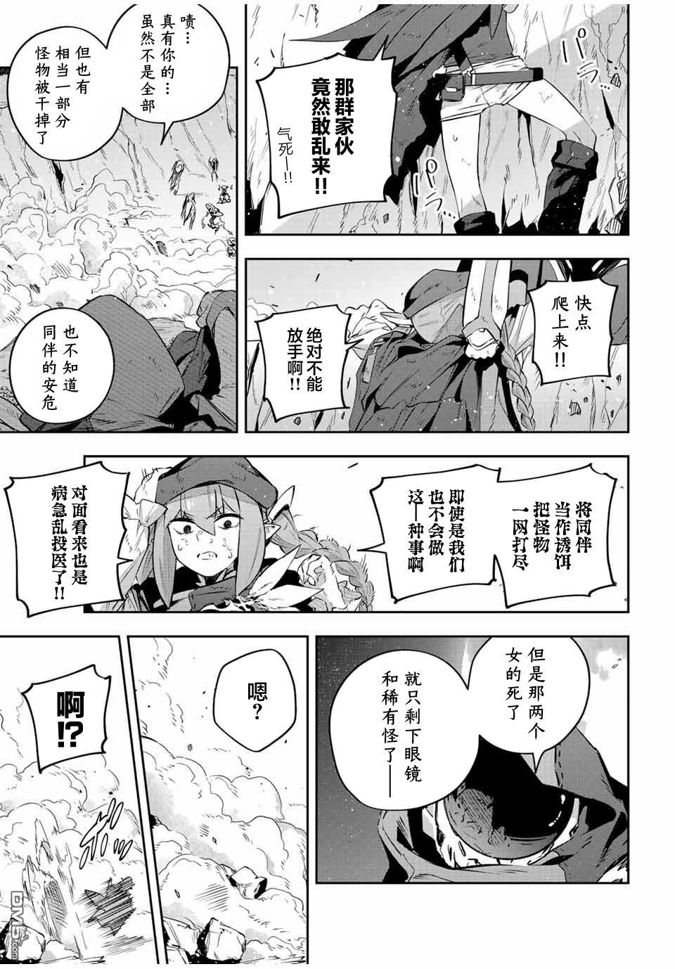 Destiny Unchain Online 〜成为吸血鬼少女，不久后被称为『红之魔王』〜 第24话 第12页