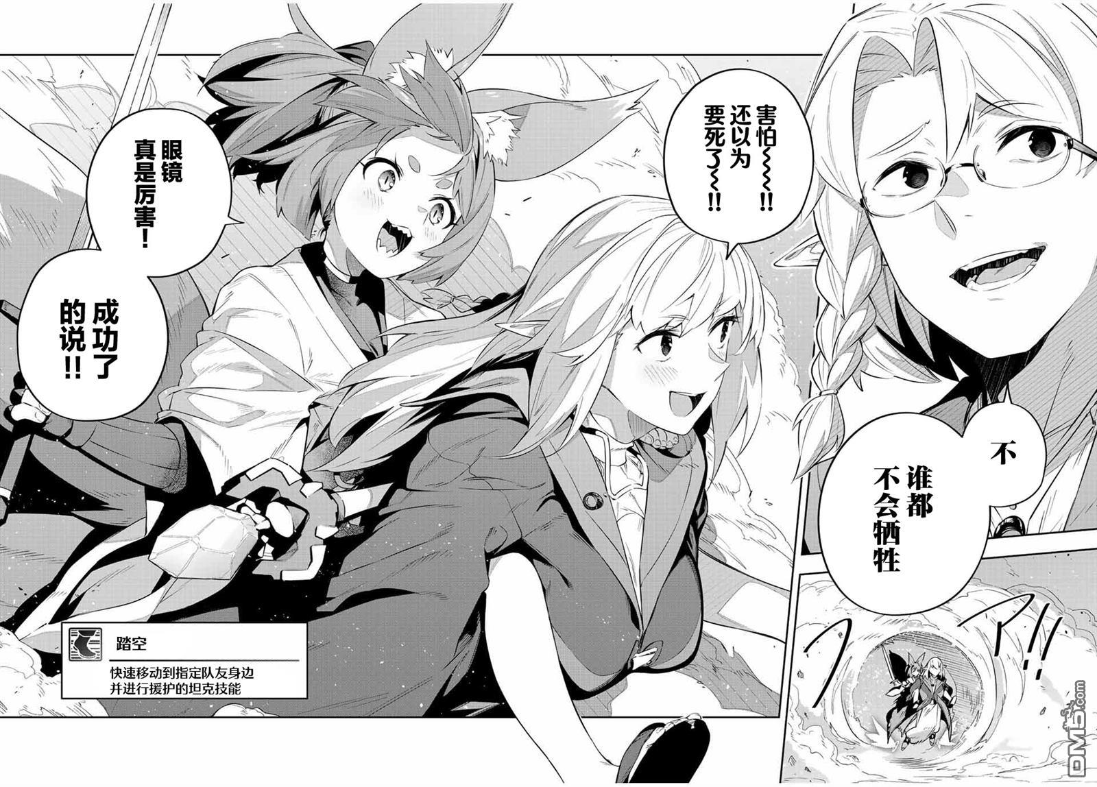Destiny Unchain Online 〜成为吸血鬼少女，不久后被称为『红之魔王』〜 第24话 第13页