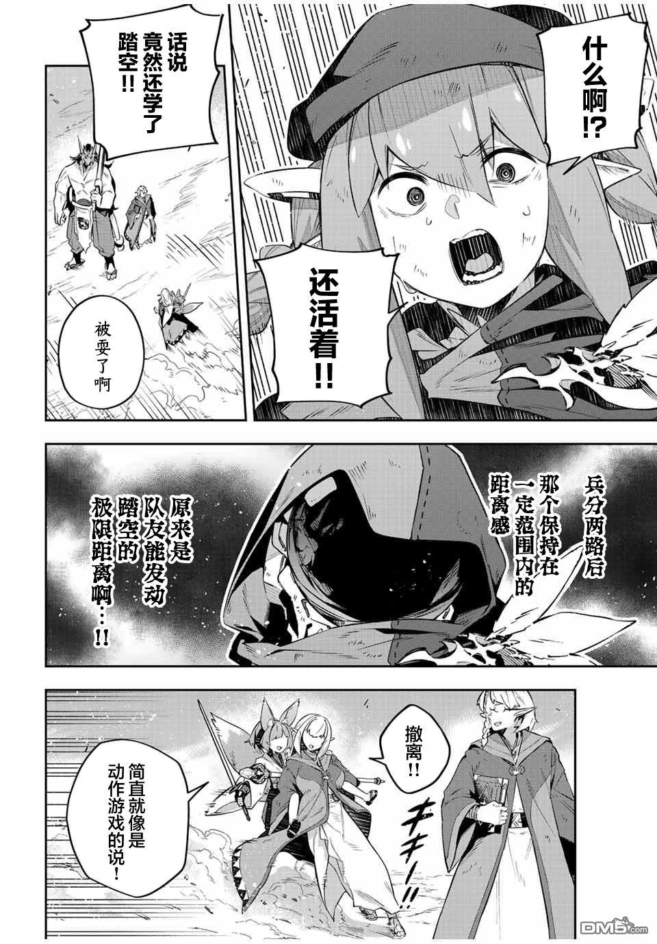 Destiny Unchain Online 〜成为吸血鬼少女，不久后被称为『红之魔王』〜 第24话 第14页