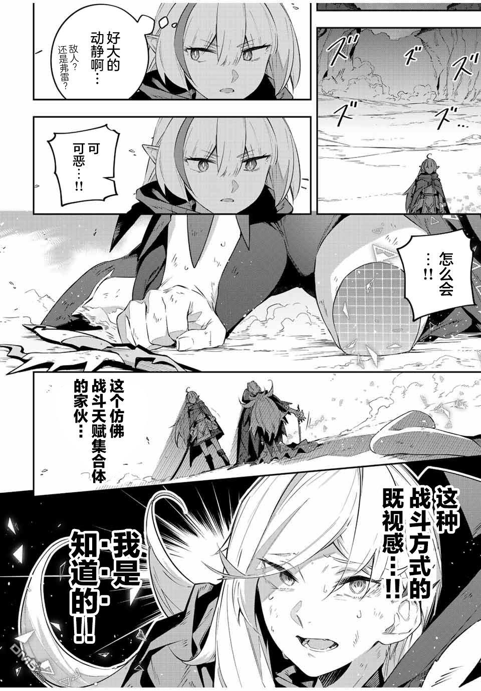 Destiny Unchain Online 〜成为吸血鬼少女，不久后被称为『红之魔王』〜 第24话 第16页