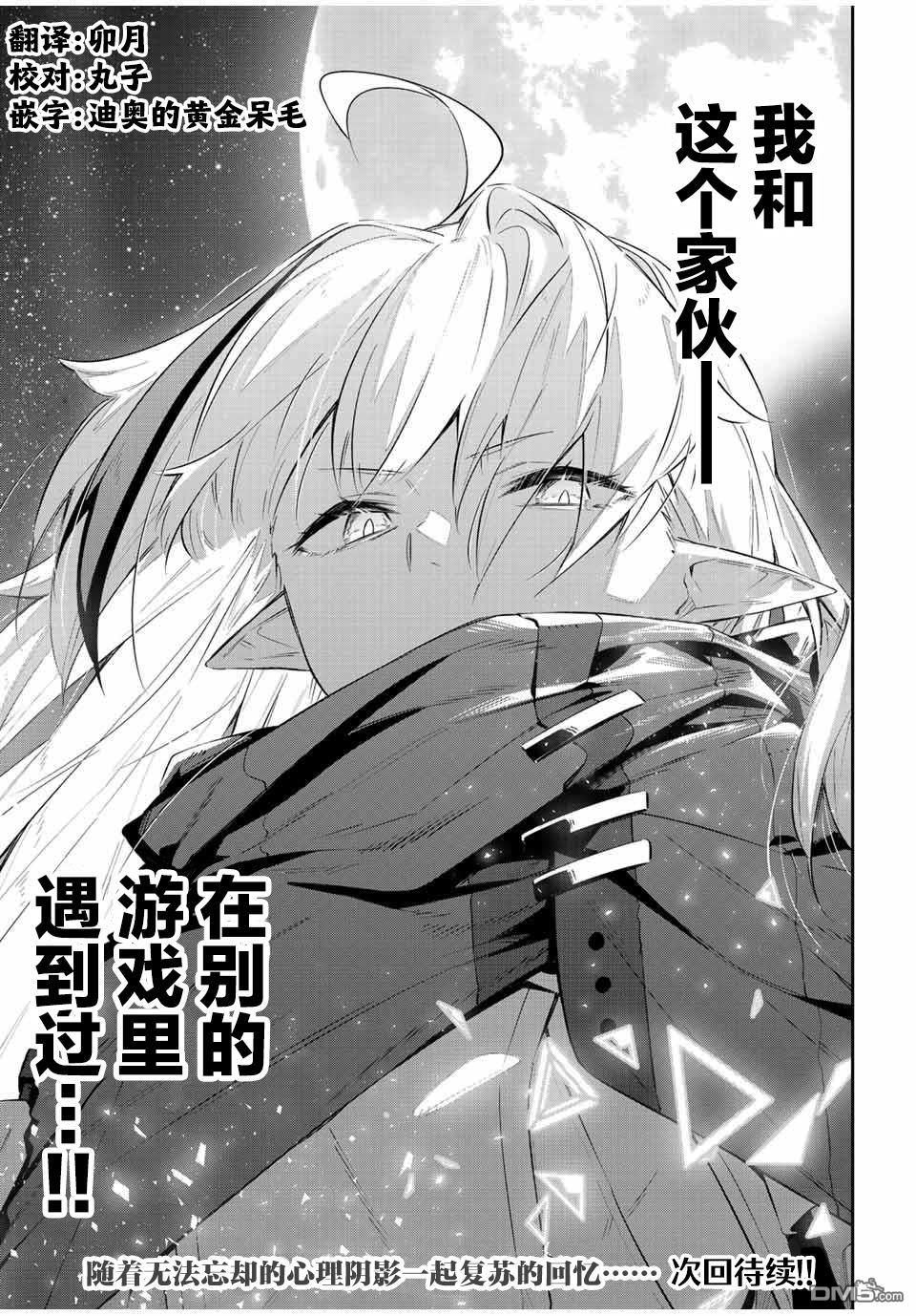 Destiny Unchain Online 〜成为吸血鬼少女，不久后被称为『红之魔王』〜 第24话 第17页