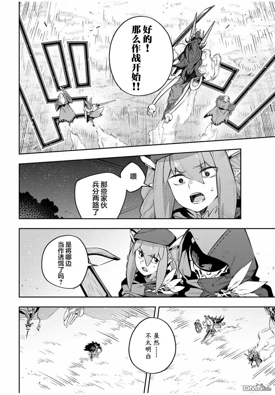 Destiny Unchain Online 〜成为吸血鬼少女，不久后被称为『红之魔王』〜 第24话 第2页