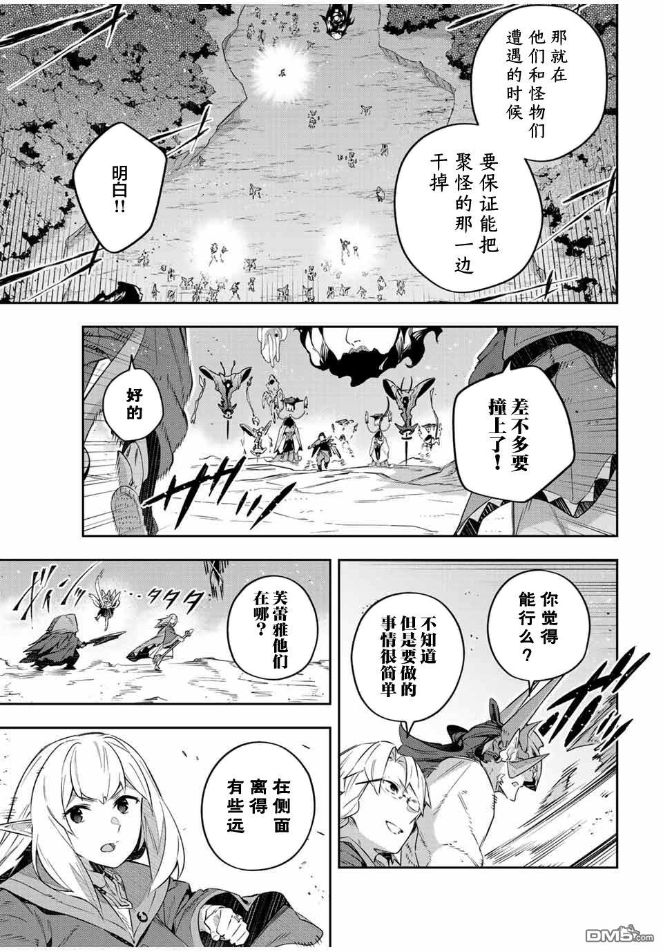 Destiny Unchain Online 〜成为吸血鬼少女，不久后被称为『红之魔王』〜 第24话 第3页