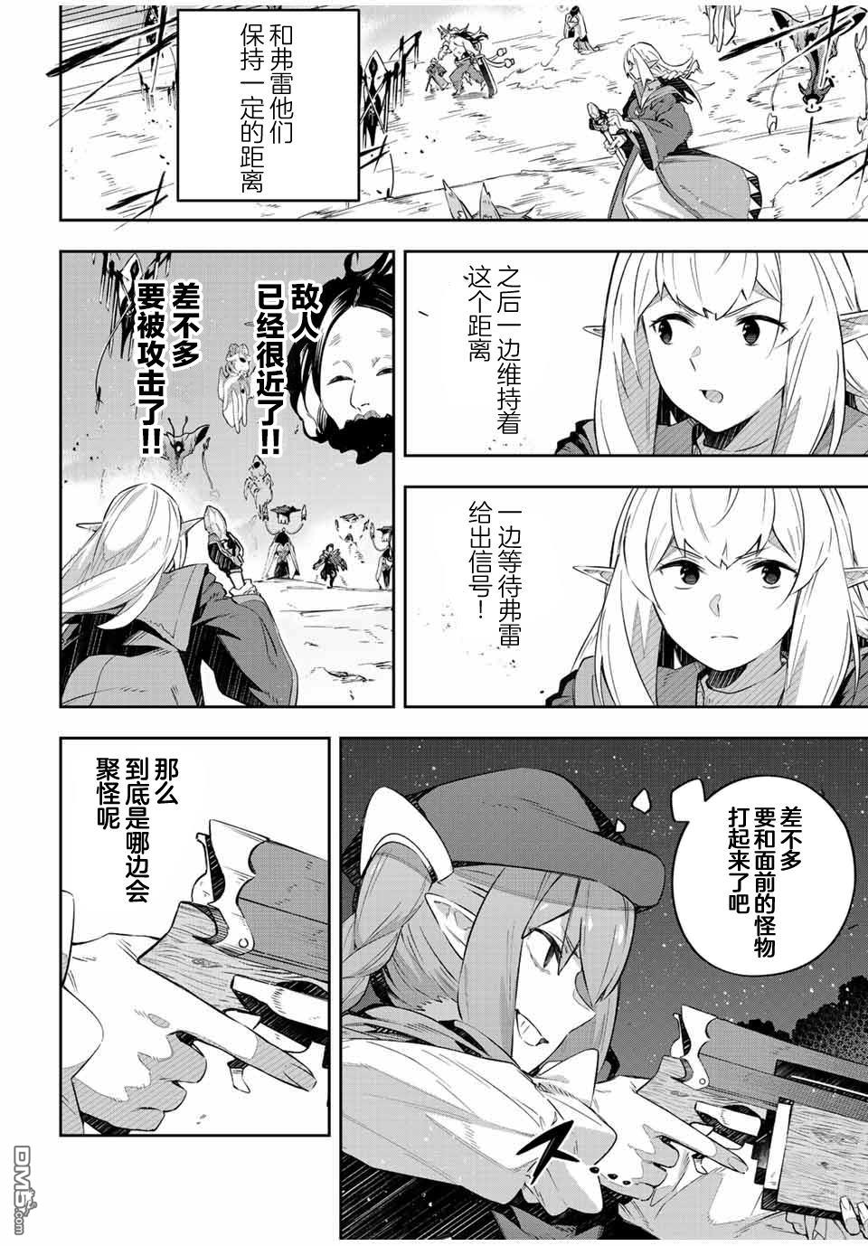 Destiny Unchain Online 〜成为吸血鬼少女，不久后被称为『红之魔王』〜 第24话 第4页
