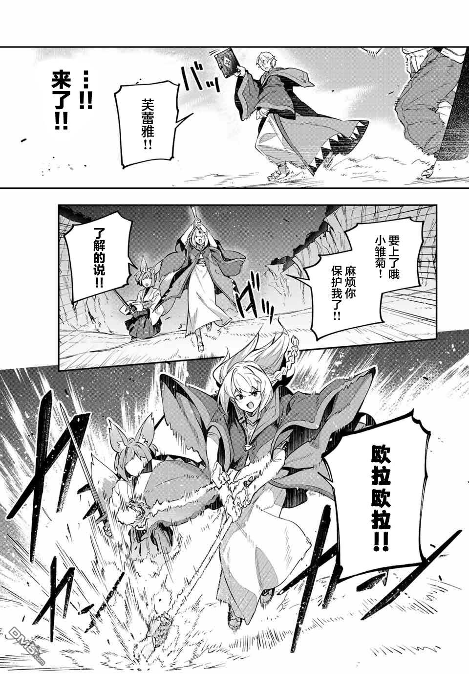 Destiny Unchain Online 〜成为吸血鬼少女，不久后被称为『红之魔王』〜 第24话 第5页
