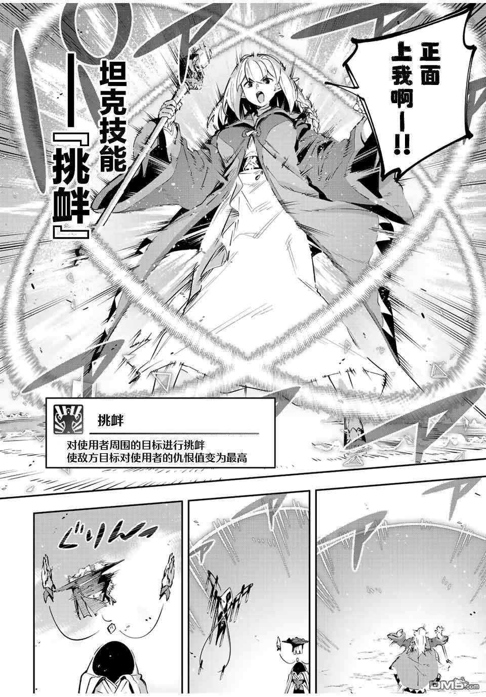 Destiny Unchain Online 〜成为吸血鬼少女，不久后被称为『红之魔王』〜 第24话 第6页