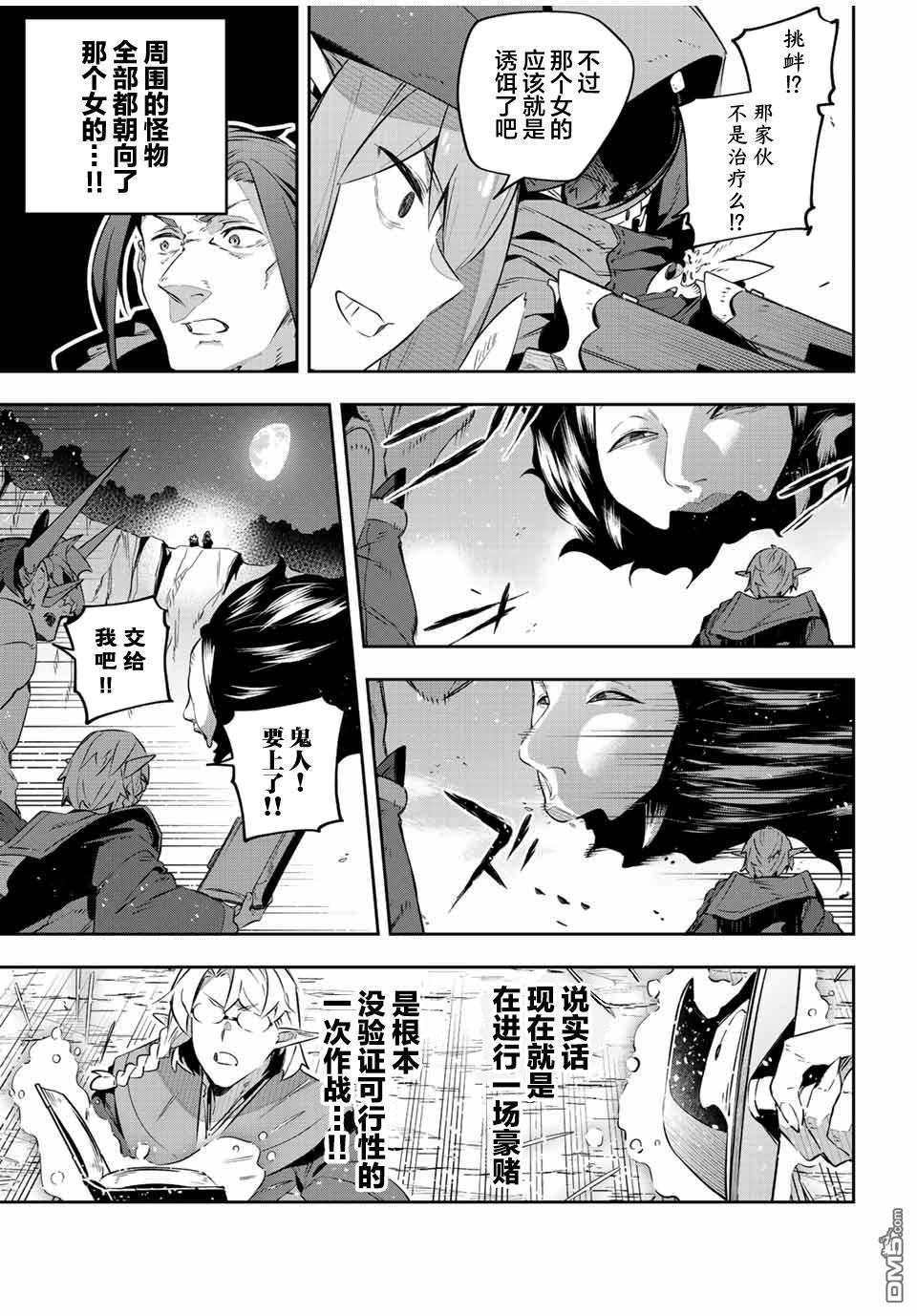 Destiny Unchain Online 〜成为吸血鬼少女，不久后被称为『红之魔王』〜 第24话 第7页
