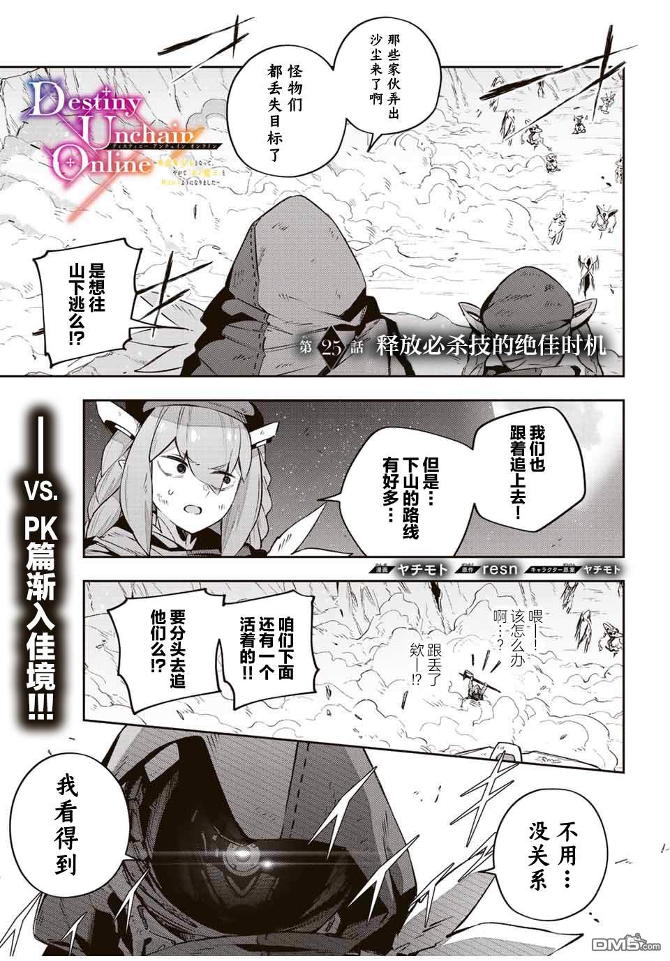Destiny Unchain Online 〜成为吸血鬼少女，不久后被称为『红之魔王』〜 第25话 第1页