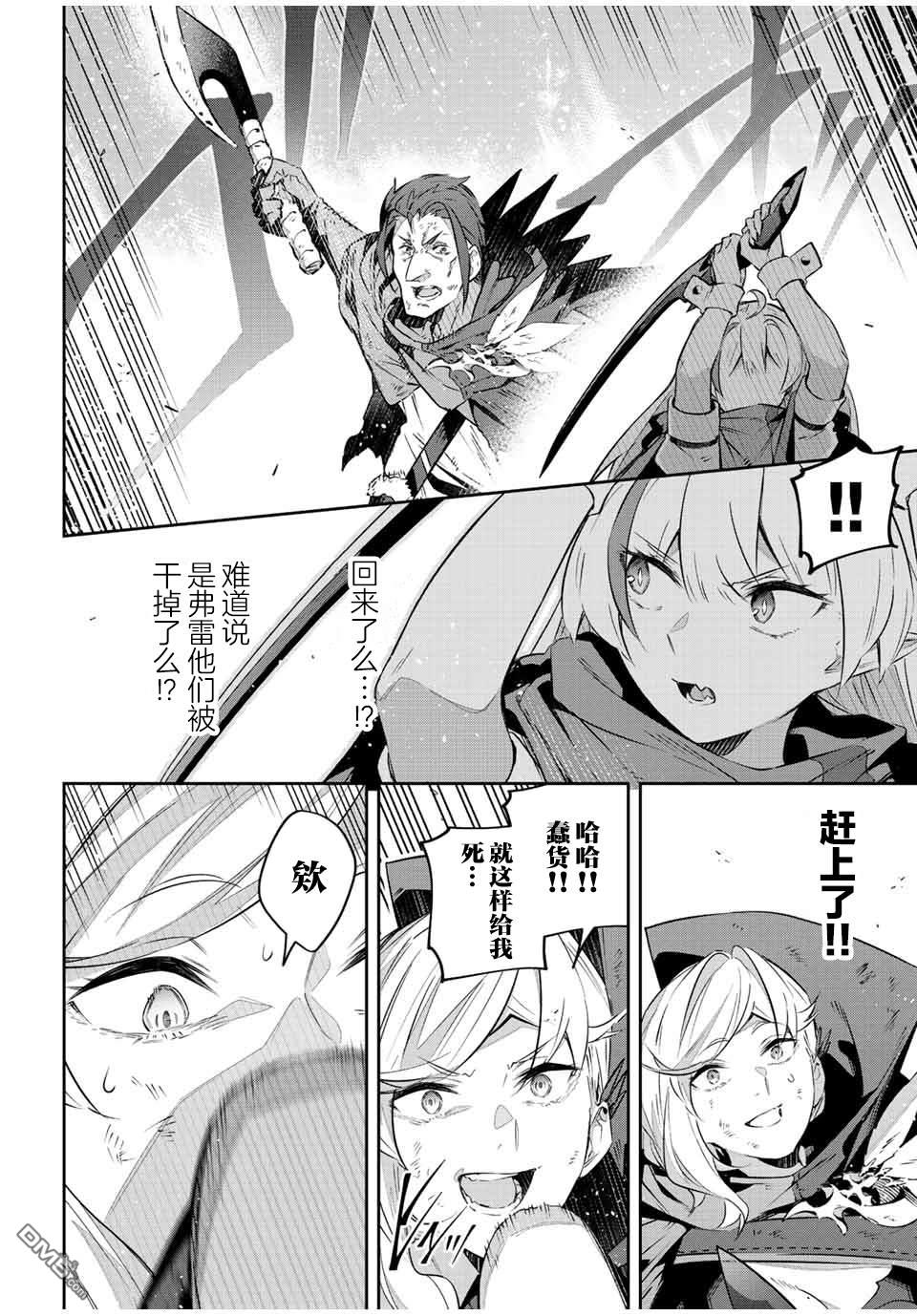 Destiny Unchain Online 〜成为吸血鬼少女，不久后被称为『红之魔王』〜 第25话 第10页