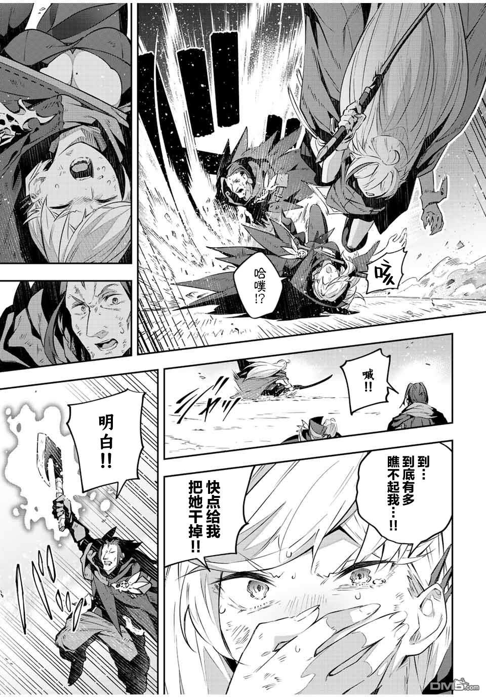 Destiny Unchain Online 〜成为吸血鬼少女，不久后被称为『红之魔王』〜 第25话 第11页