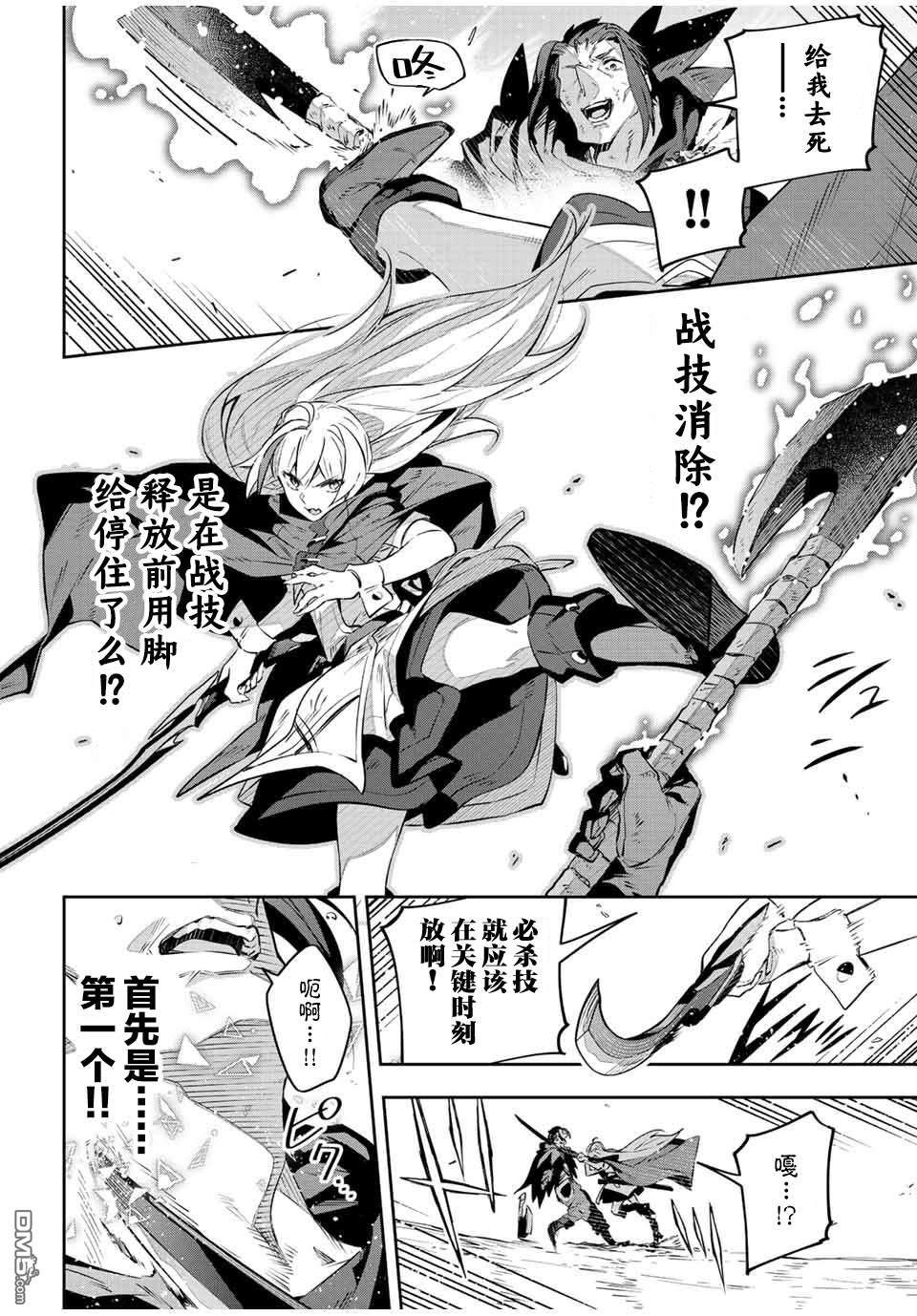 Destiny Unchain Online 〜成为吸血鬼少女，不久后被称为『红之魔王』〜 第25话 第12页