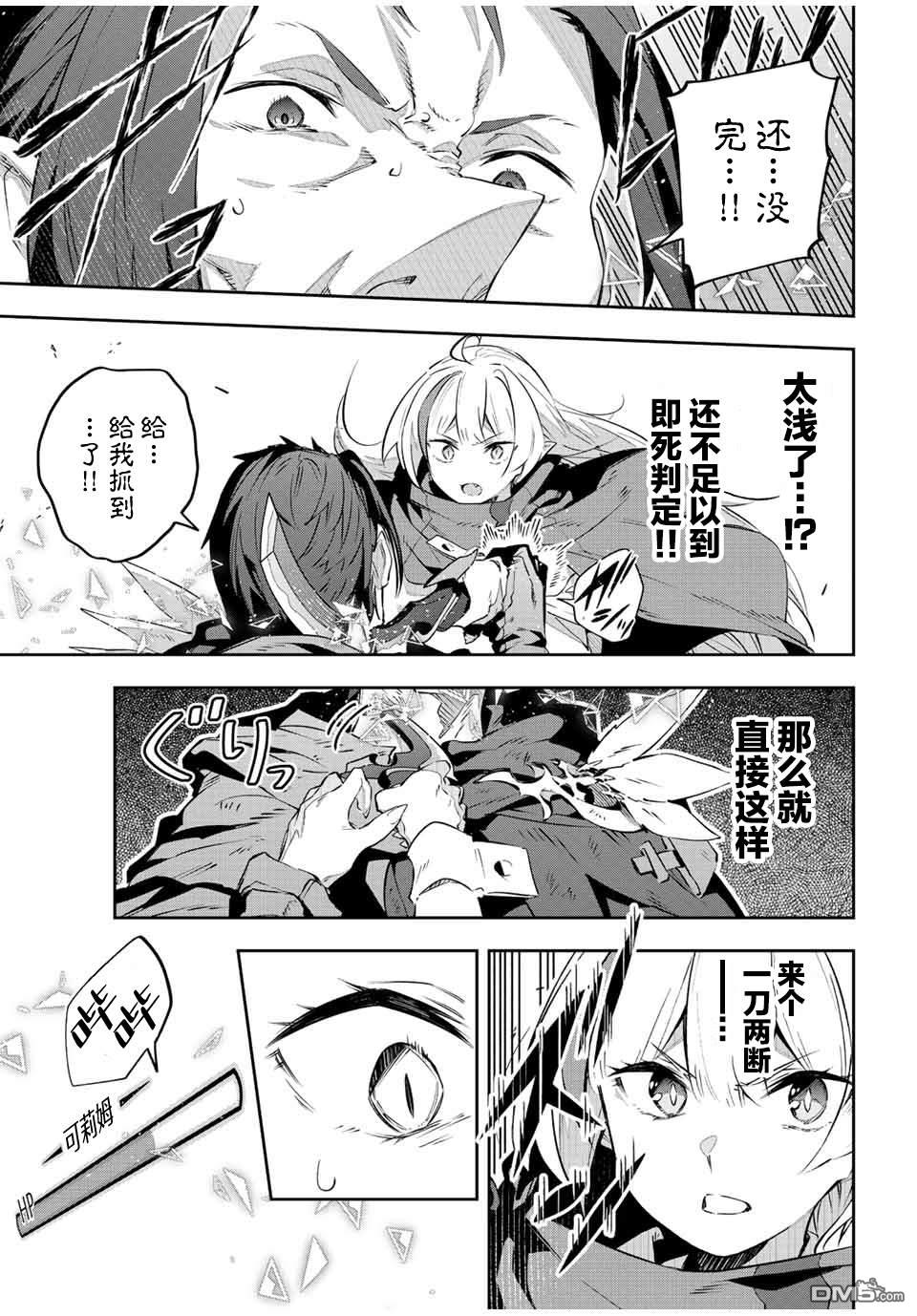 Destiny Unchain Online 〜成为吸血鬼少女，不久后被称为『红之魔王』〜 第25话 第13页