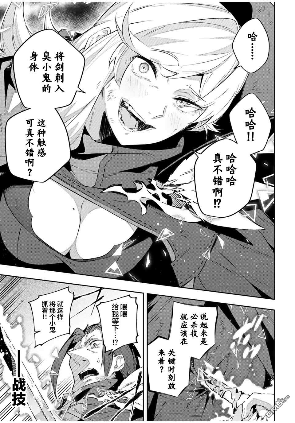 Destiny Unchain Online 〜成为吸血鬼少女，不久后被称为『红之魔王』〜 第25话 第15页