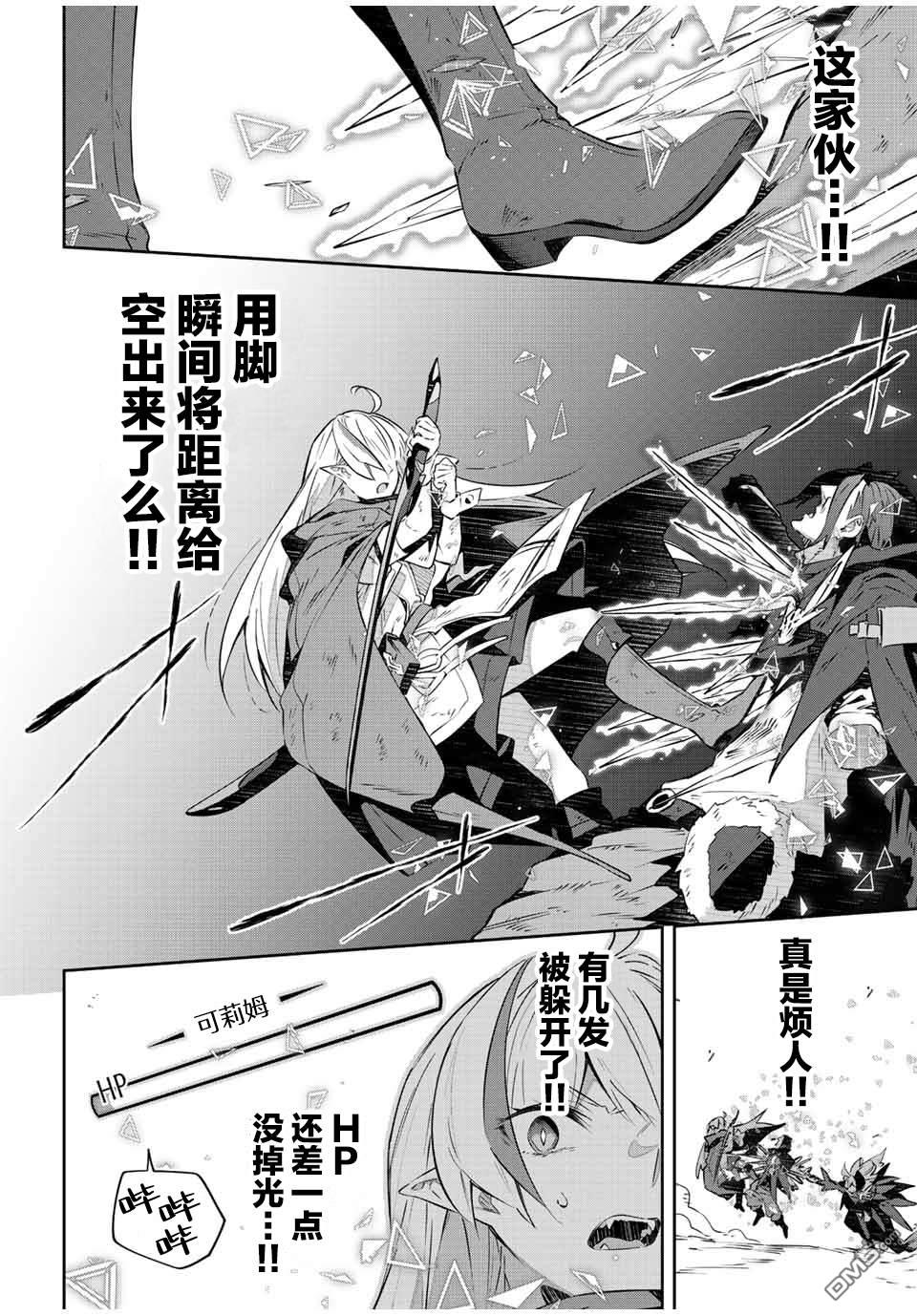 Destiny Unchain Online 〜成为吸血鬼少女，不久后被称为『红之魔王』〜 第25话 第17页
