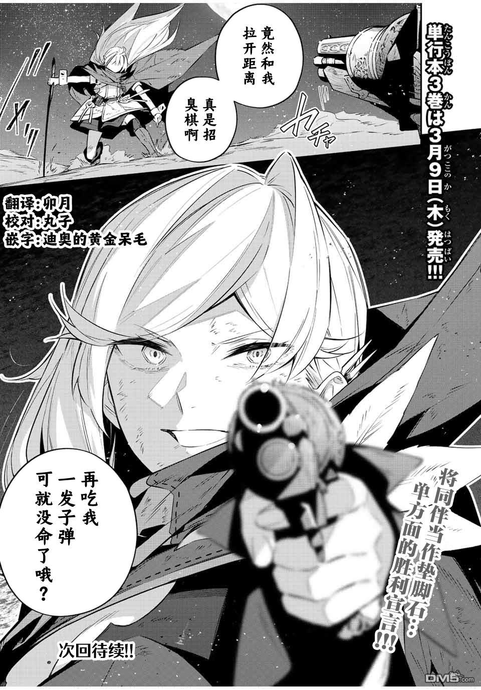 Destiny Unchain Online 〜成为吸血鬼少女，不久后被称为『红之魔王』〜 第25话 第19页