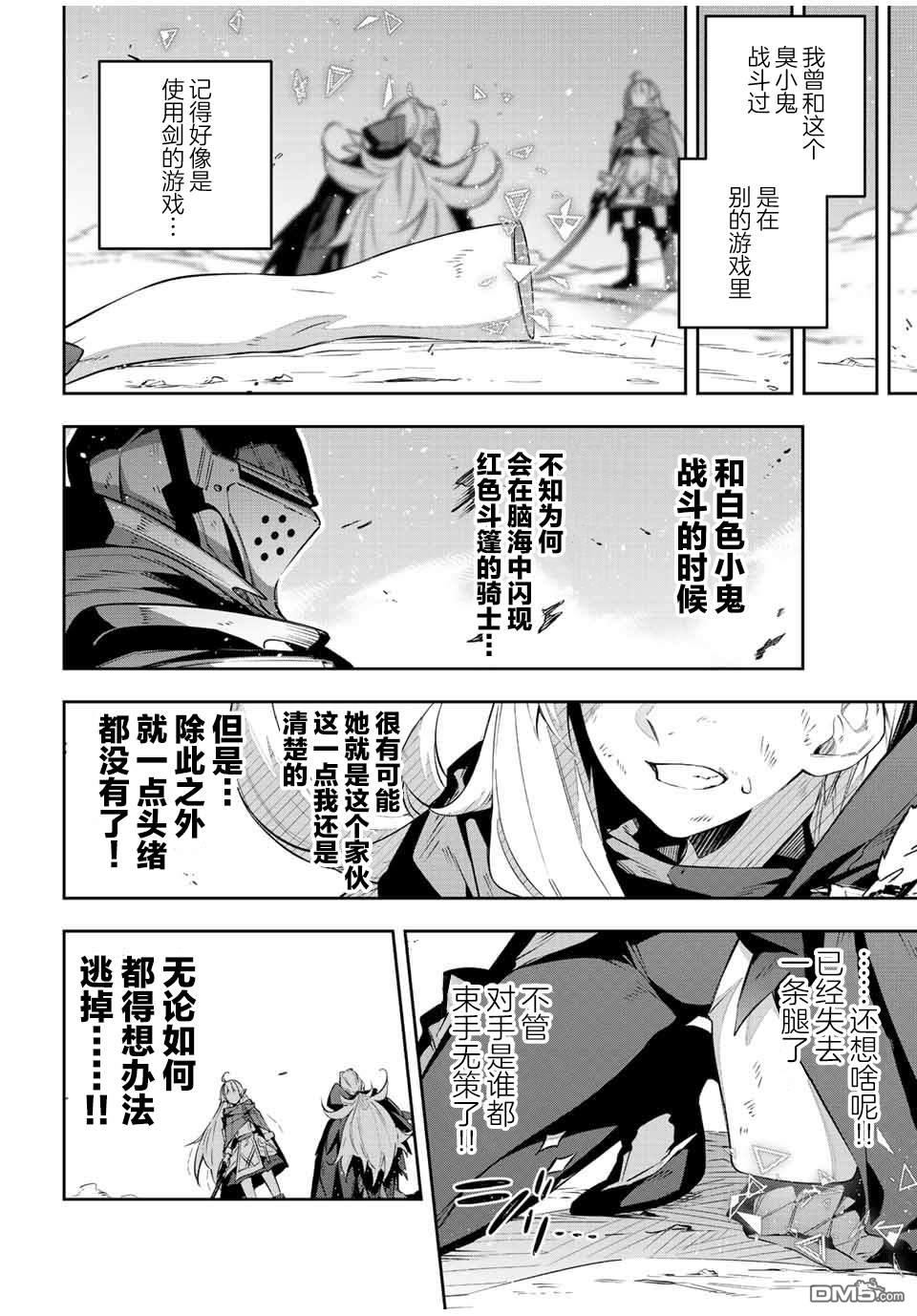 Destiny Unchain Online 〜成为吸血鬼少女，不久后被称为『红之魔王』〜 第25话 第2页
