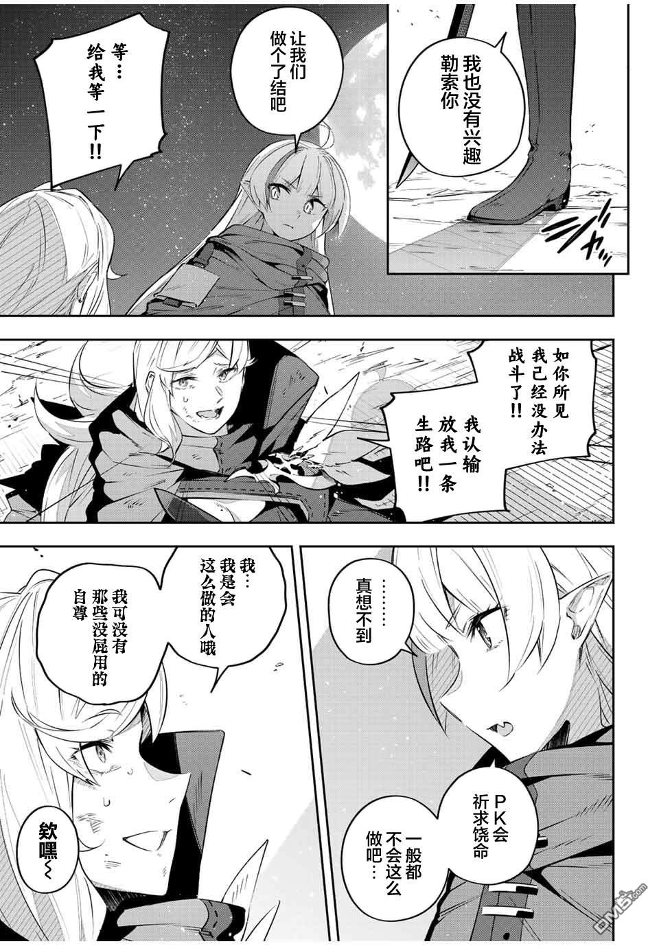 Destiny Unchain Online 〜成为吸血鬼少女，不久后被称为『红之魔王』〜 第25话 第3页