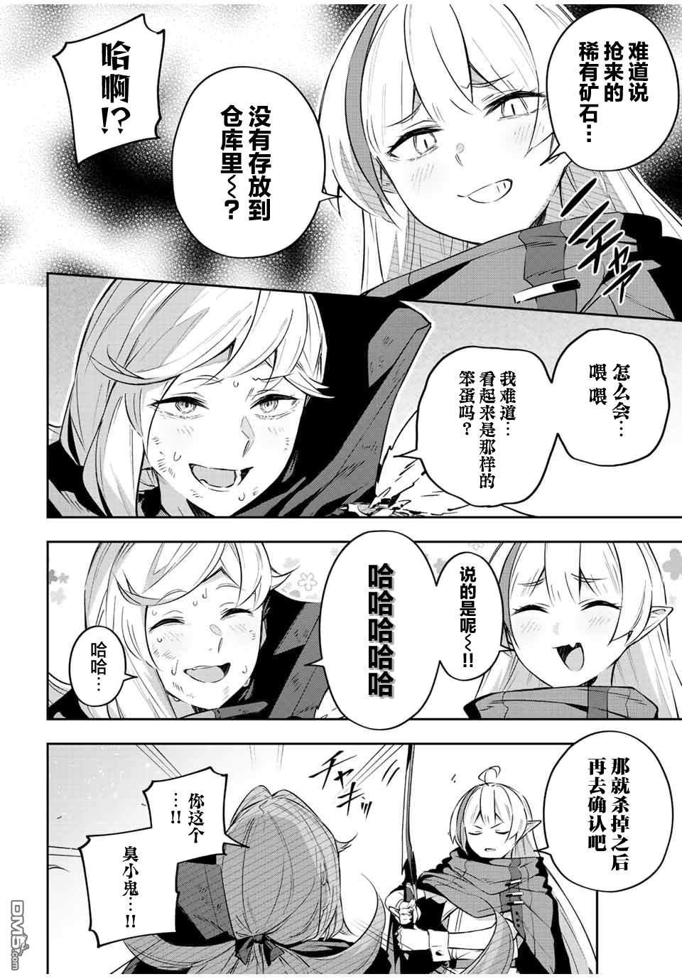 Destiny Unchain Online 〜成为吸血鬼少女，不久后被称为『红之魔王』〜 第25话 第4页