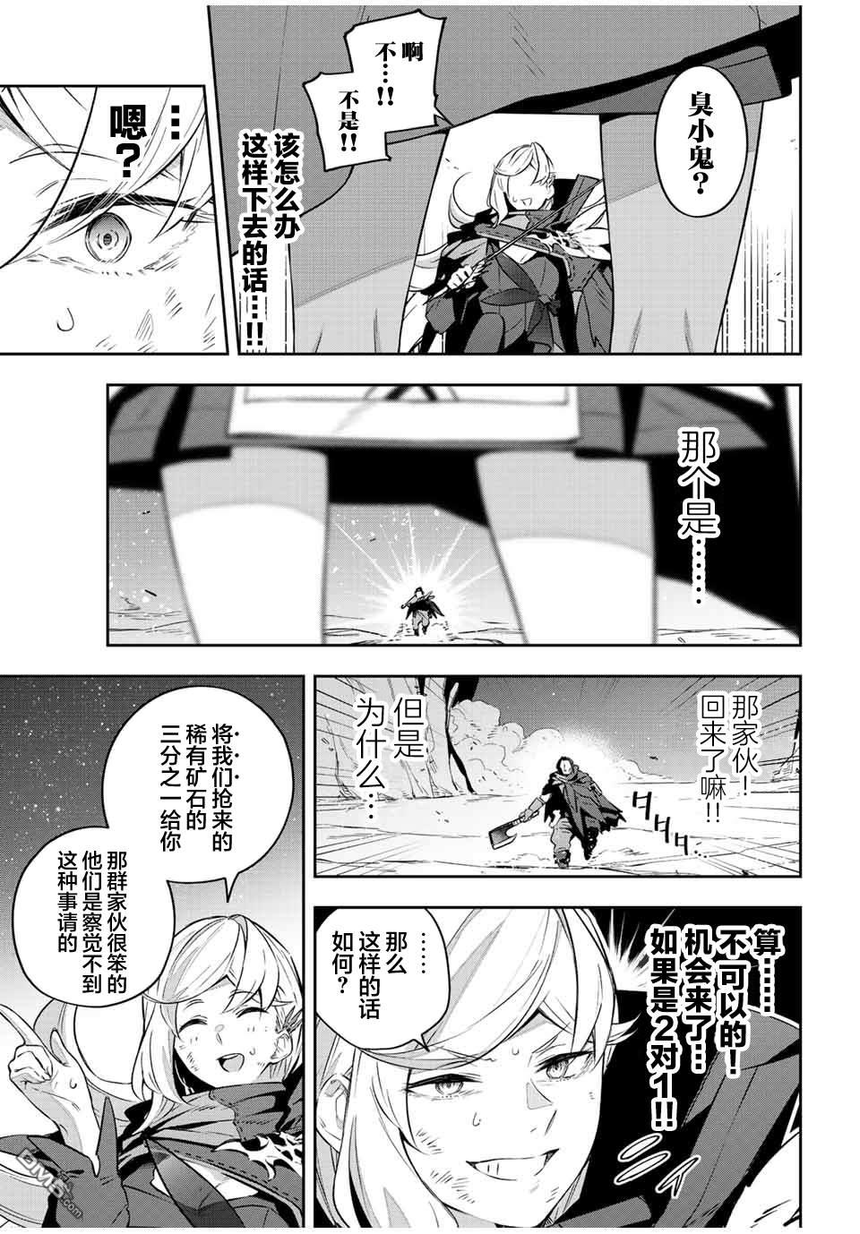 Destiny Unchain Online 〜成为吸血鬼少女，不久后被称为『红之魔王』〜 第25话 第5页
