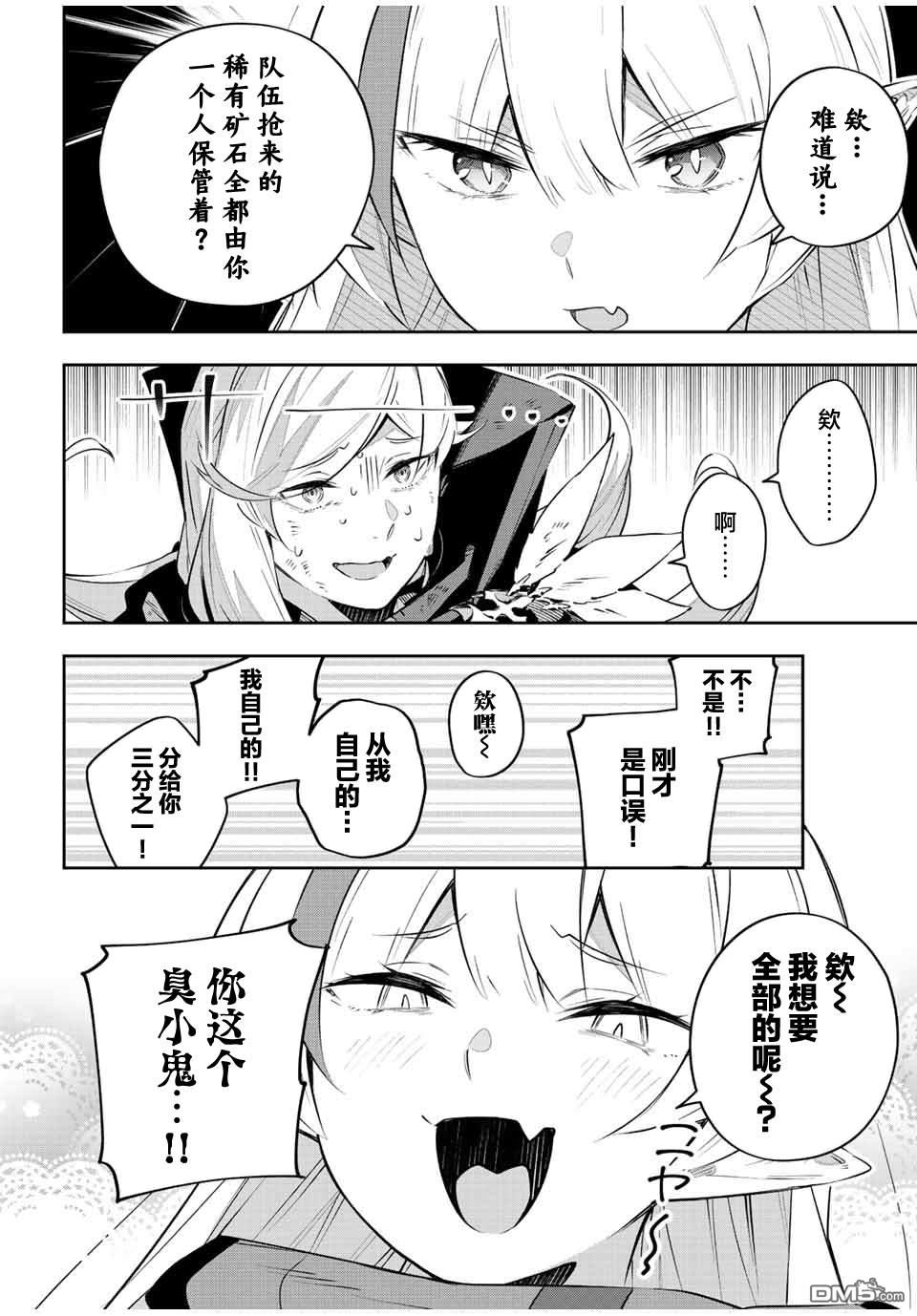 Destiny Unchain Online 〜成为吸血鬼少女，不久后被称为『红之魔王』〜 第25话 第6页