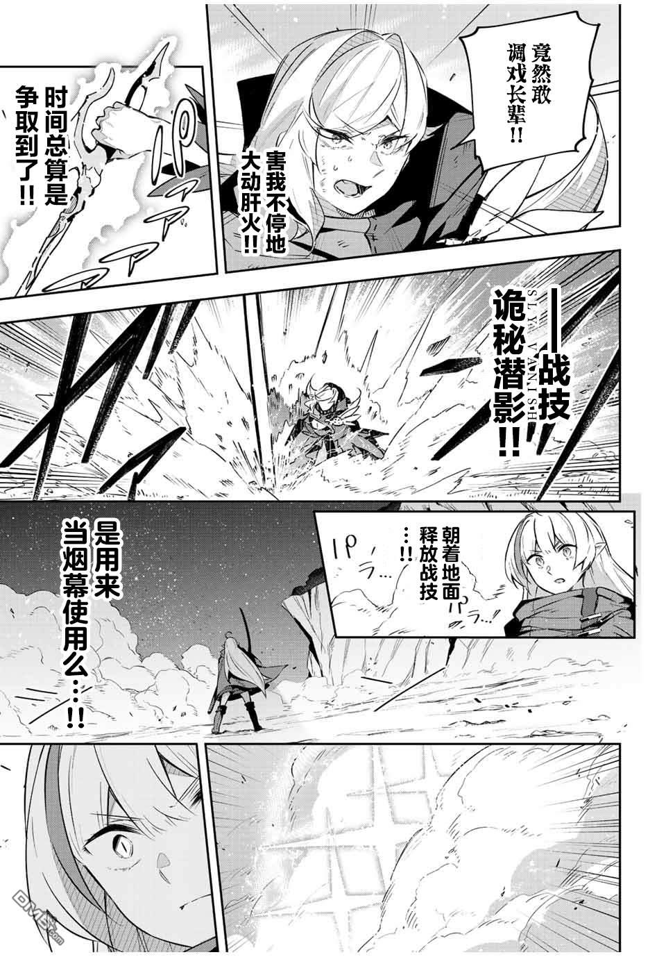 Destiny Unchain Online 〜成为吸血鬼少女，不久后被称为『红之魔王』〜 第25话 第7页