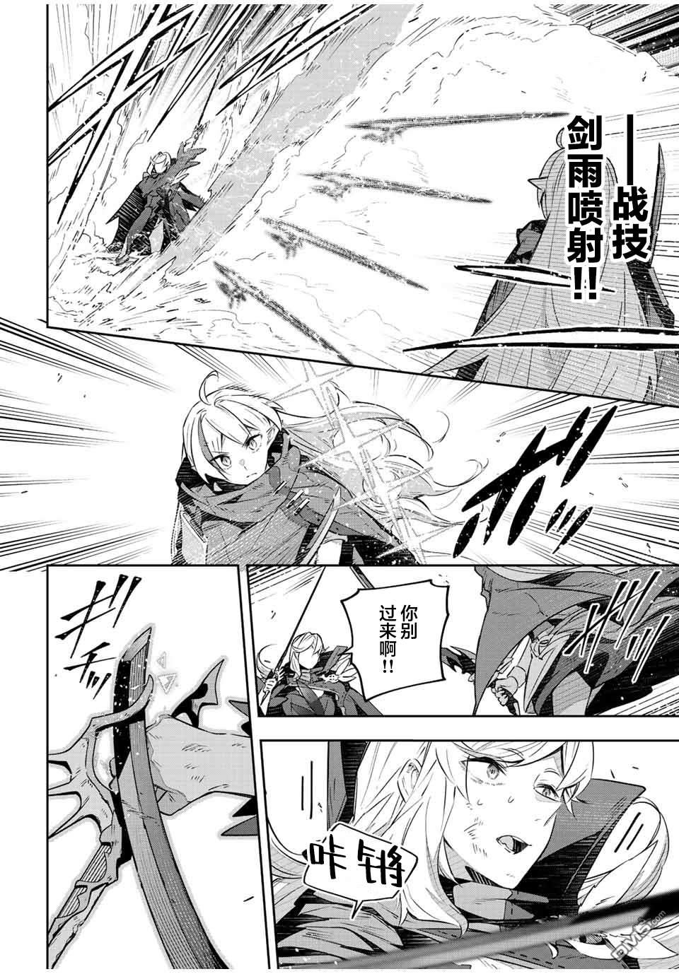 Destiny Unchain Online 〜成为吸血鬼少女，不久后被称为『红之魔王』〜 第25话 第8页