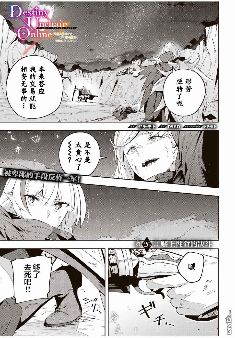 Destiny Unchain Online 〜成为吸血鬼少女，不久后被称为『红之魔王』〜 第26话 第1页