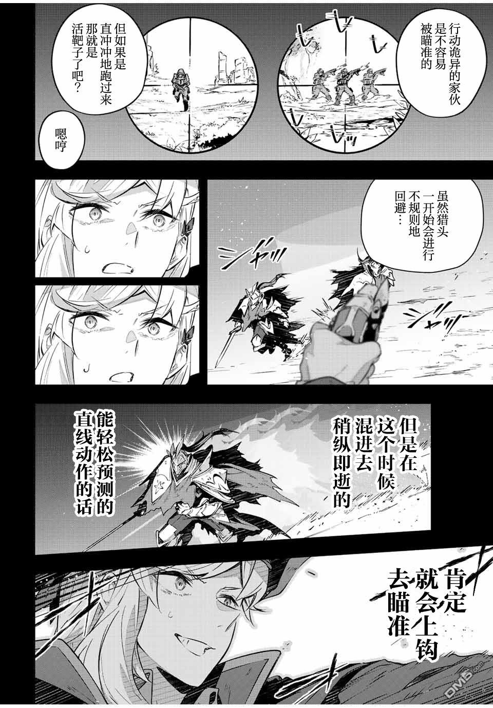Destiny Unchain Online 〜成为吸血鬼少女，不久后被称为『红之魔王』〜 第26话 第10页