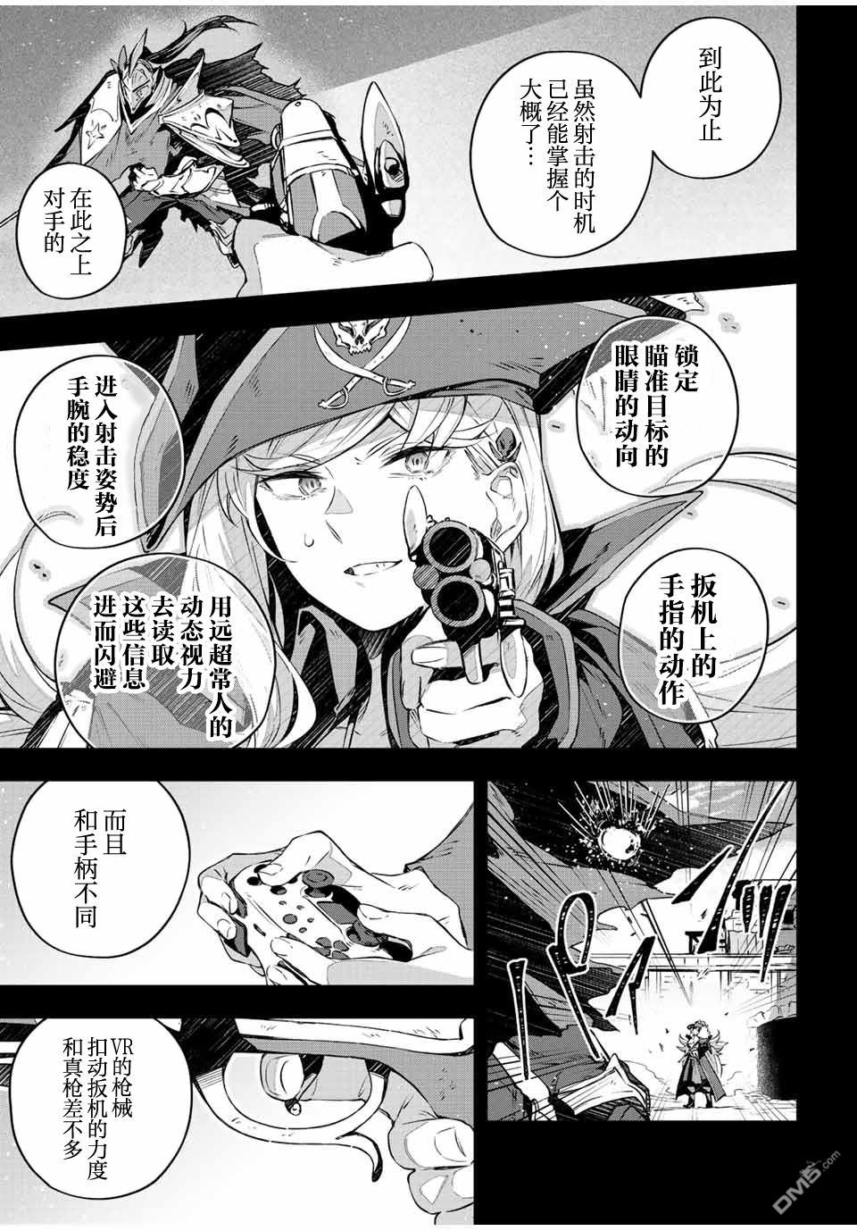 Destiny Unchain Online 〜成为吸血鬼少女，不久后被称为『红之魔王』〜 第26话 第11页