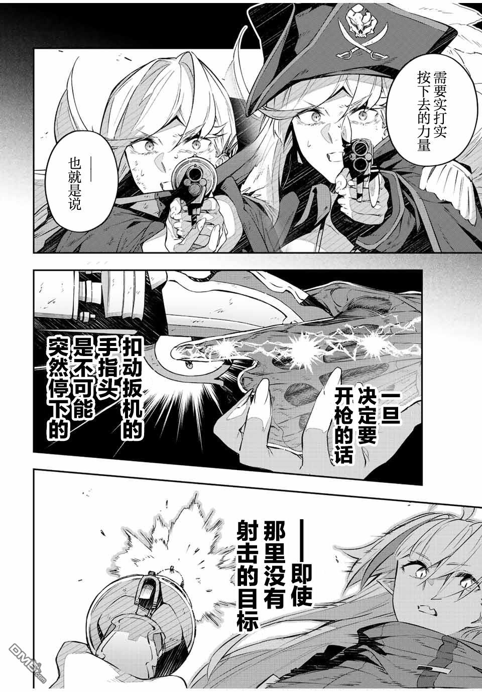 Destiny Unchain Online 〜成为吸血鬼少女，不久后被称为『红之魔王』〜 第26话 第12页