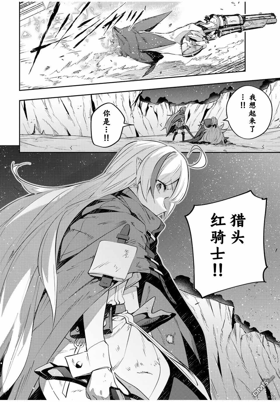 Destiny Unchain Online 〜成为吸血鬼少女，不久后被称为『红之魔王』〜 第26话 第14页