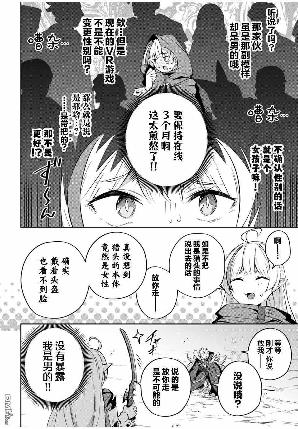 Destiny Unchain Online 〜成为吸血鬼少女，不久后被称为『红之魔王』〜 第26话 第16页