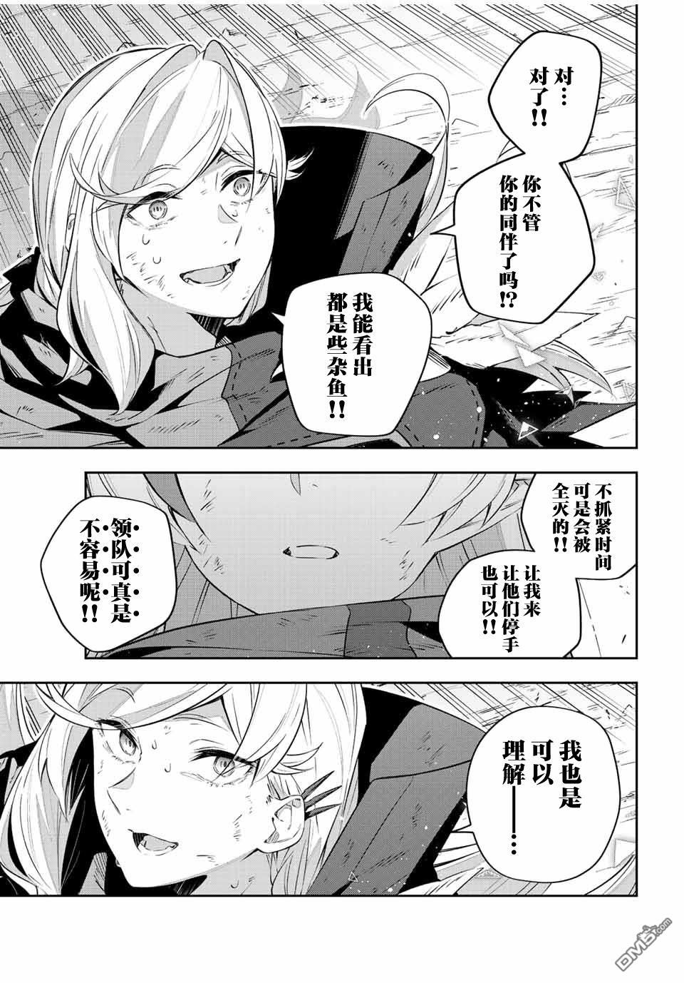 Destiny Unchain Online 〜成为吸血鬼少女，不久后被称为『红之魔王』〜 第26话 第17页