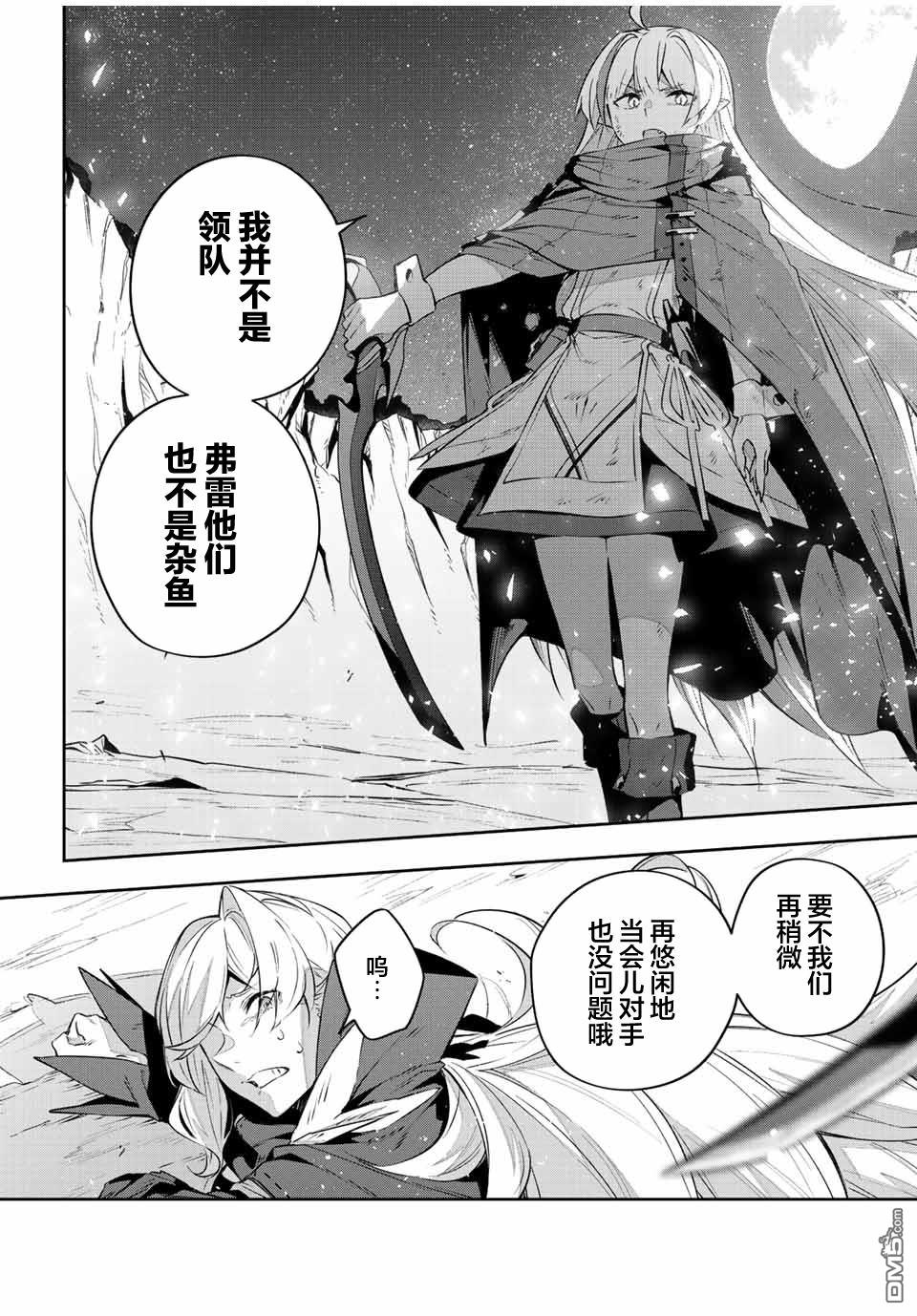Destiny Unchain Online 〜成为吸血鬼少女，不久后被称为『红之魔王』〜 第26话 第18页