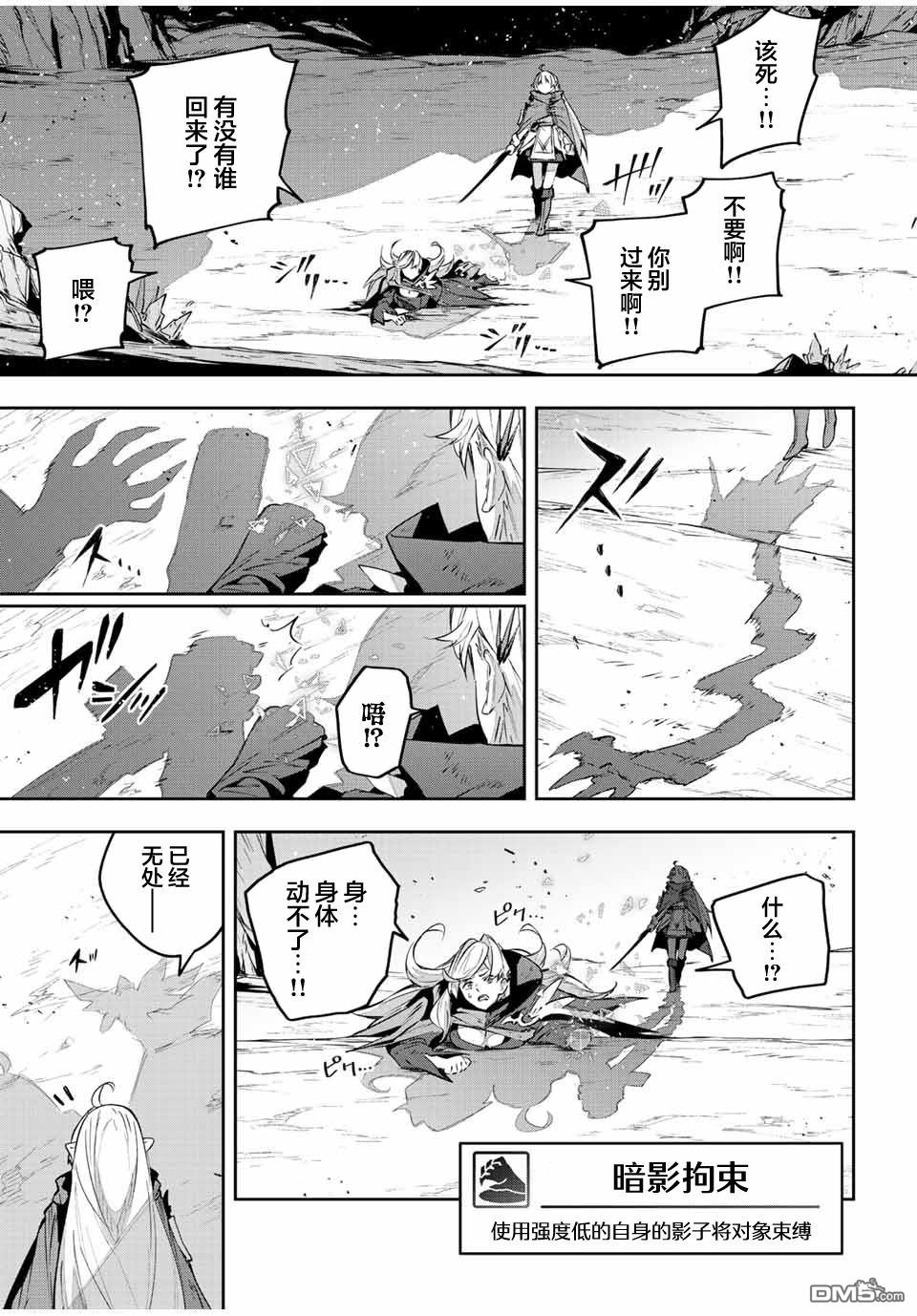Destiny Unchain Online 〜成为吸血鬼少女，不久后被称为『红之魔王』〜 第26话 第19页