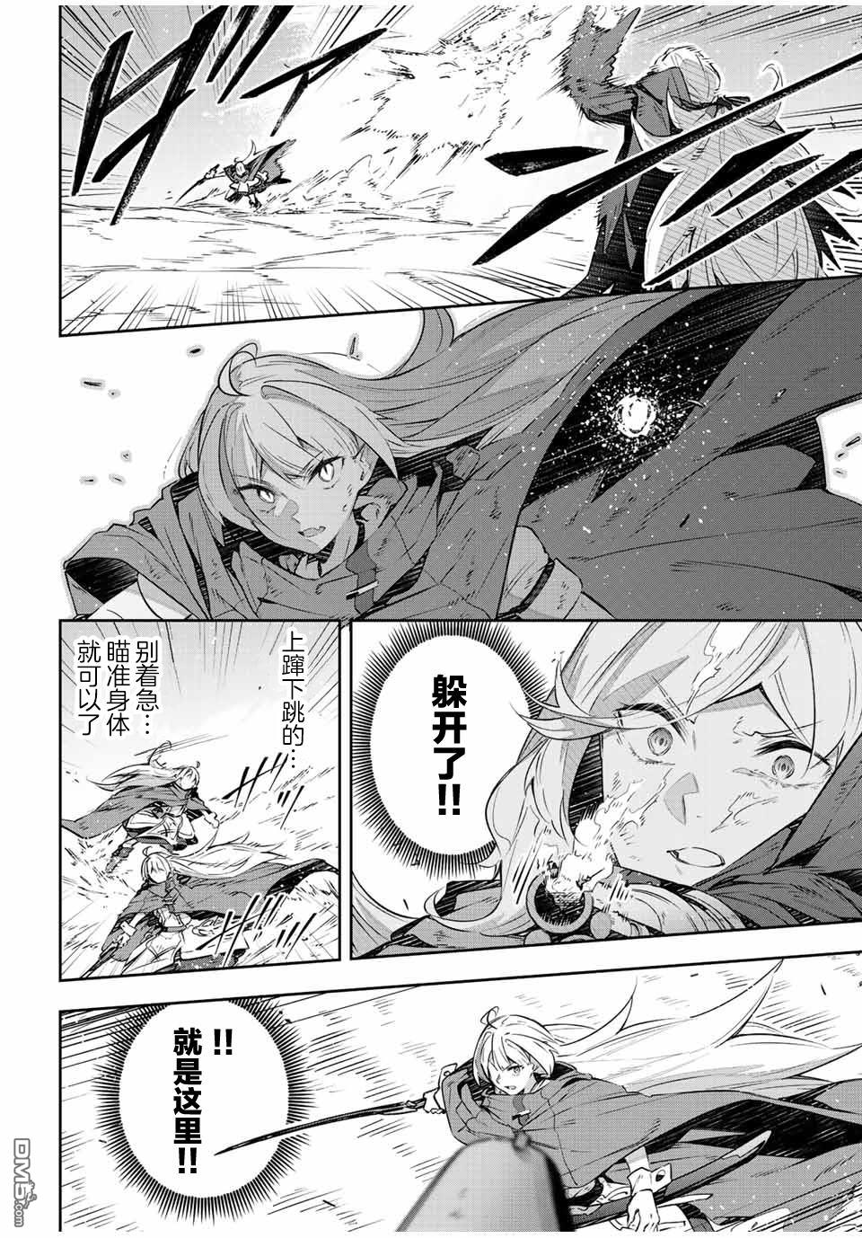 Destiny Unchain Online 〜成为吸血鬼少女，不久后被称为『红之魔王』〜 第26话 第2页
