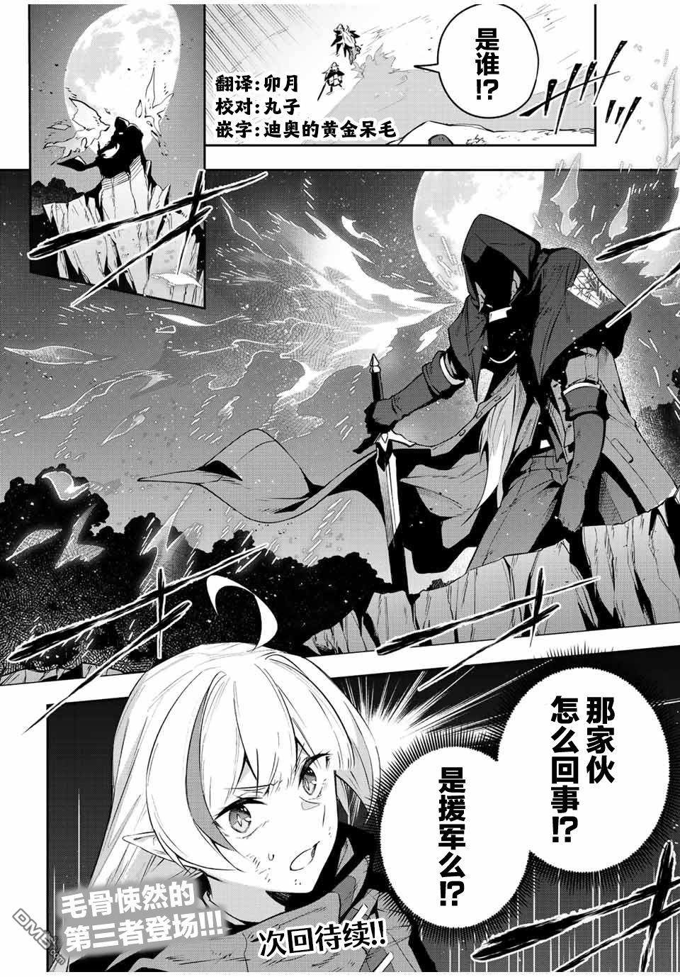 Destiny Unchain Online 〜成为吸血鬼少女，不久后被称为『红之魔王』〜 第26话 第20页