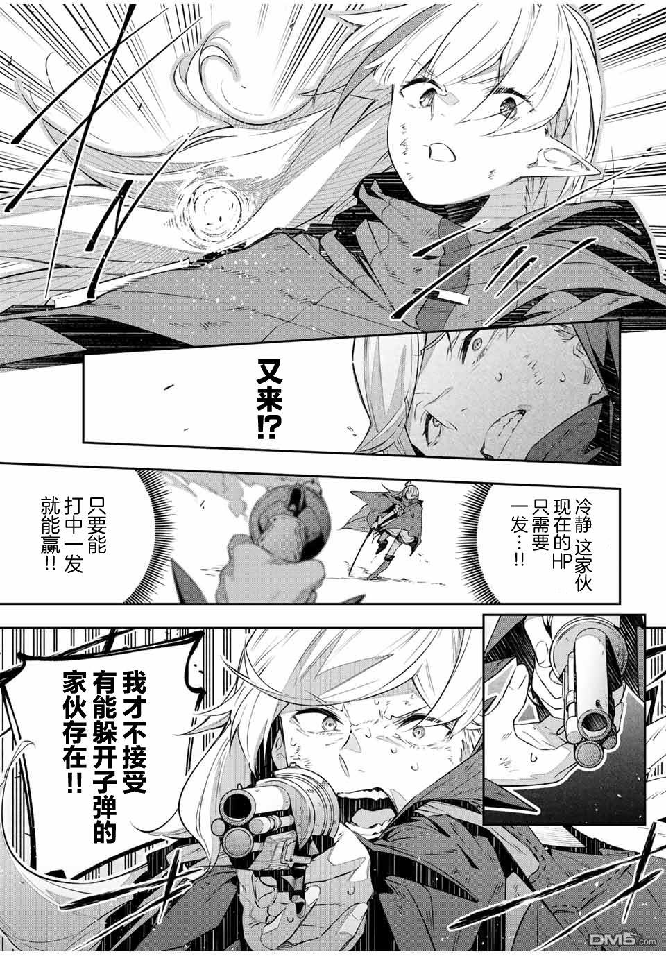 Destiny Unchain Online 〜成为吸血鬼少女，不久后被称为『红之魔王』〜 第26话 第3页
