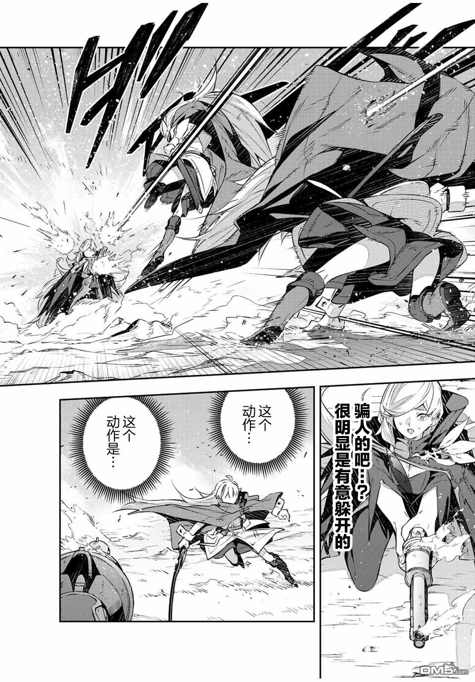 Destiny Unchain Online 〜成为吸血鬼少女，不久后被称为『红之魔王』〜 第26话 第4页