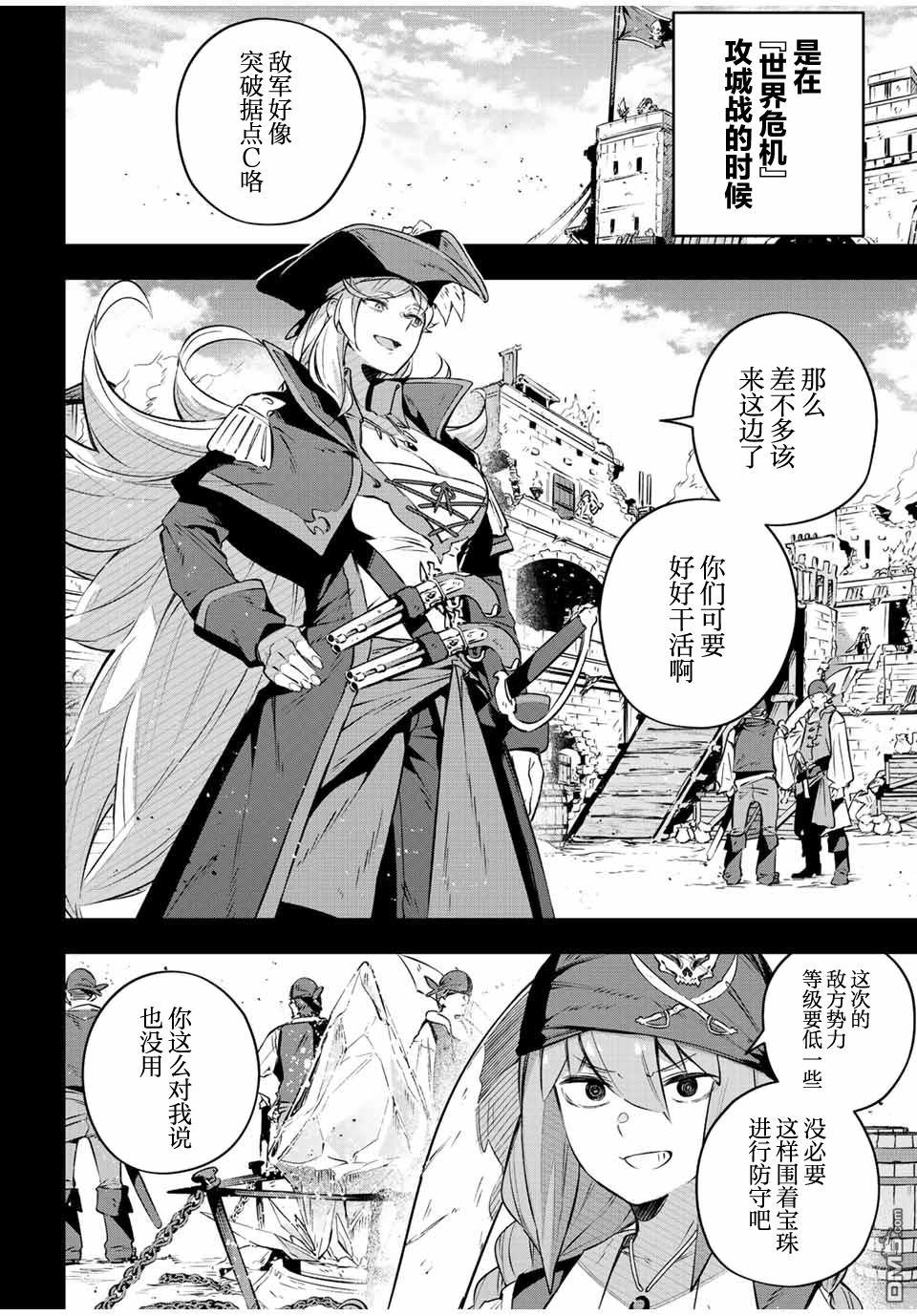 Destiny Unchain Online 〜成为吸血鬼少女，不久后被称为『红之魔王』〜 第26话 第6页