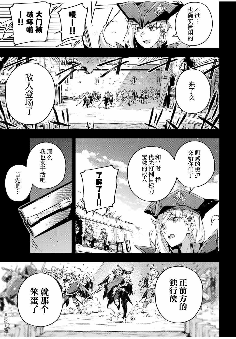 Destiny Unchain Online 〜成为吸血鬼少女，不久后被称为『红之魔王』〜 第26话 第7页