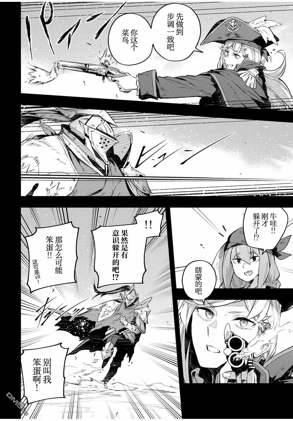 Destiny Unchain Online 〜成为吸血鬼少女，不久后被称为『红之魔王』〜 第26话 第8页