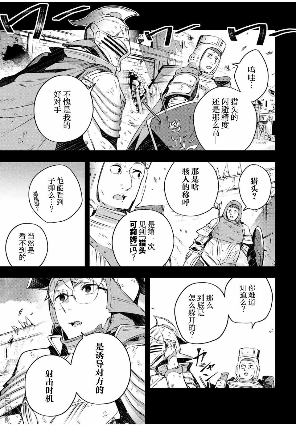 Destiny Unchain Online 〜成为吸血鬼少女，不久后被称为『红之魔王』〜 第26话 第9页