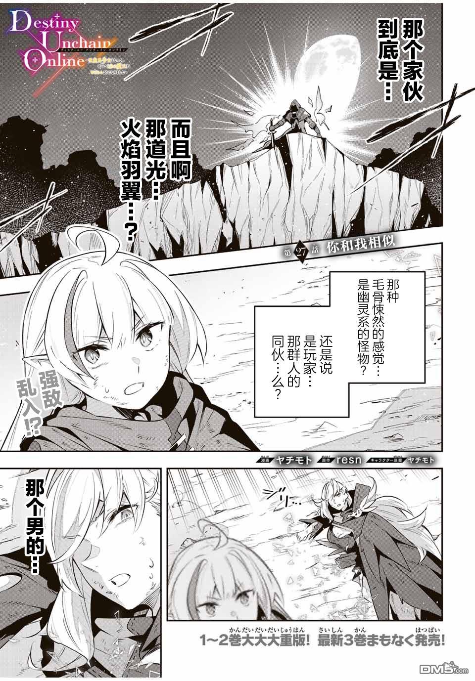 Destiny Unchain Online 〜成为吸血鬼少女，不久后被称为『红之魔王』〜 第27话 第1页