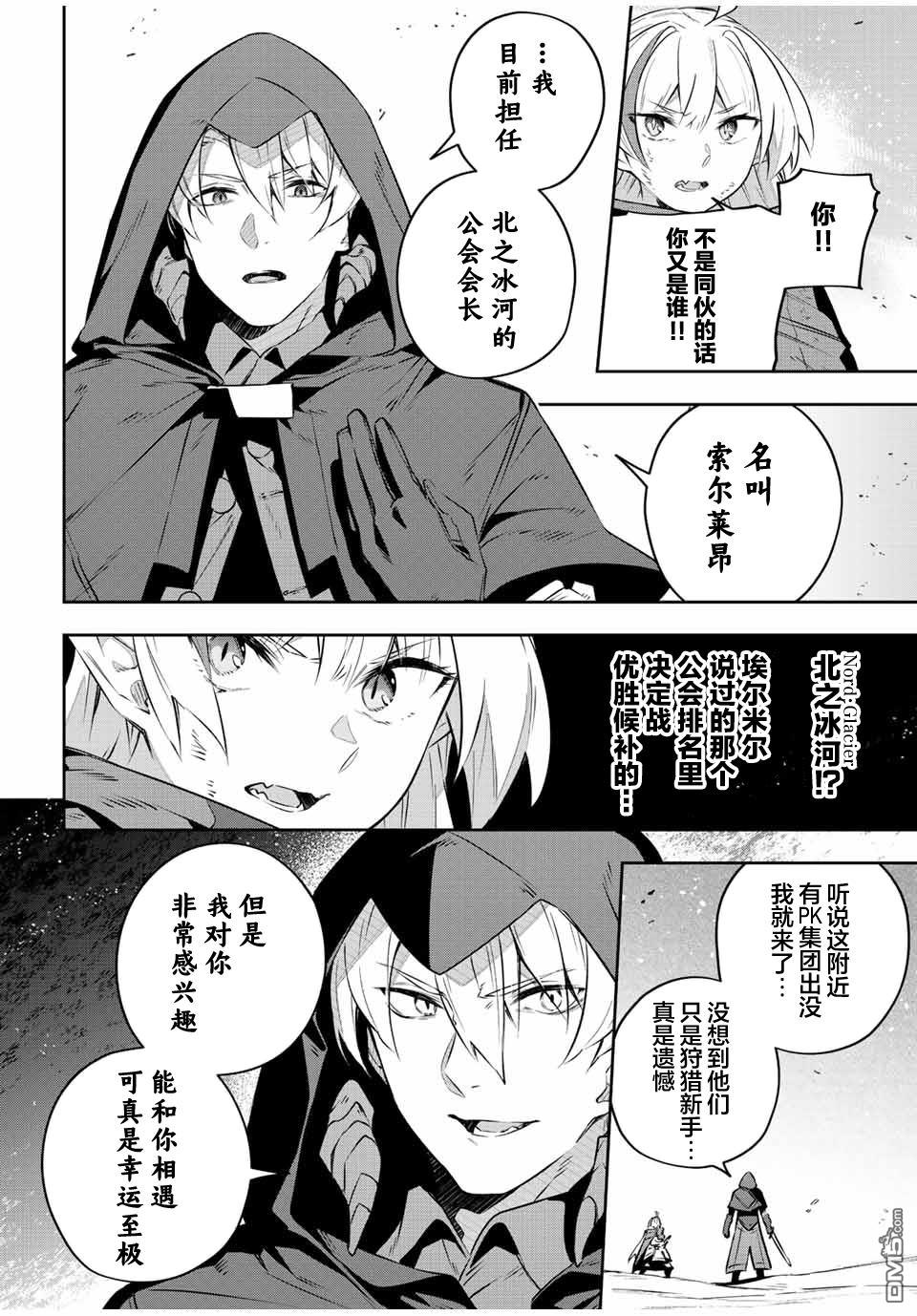 Destiny Unchain Online 〜成为吸血鬼少女，不久后被称为『红之魔王』〜 第27话 第10页
