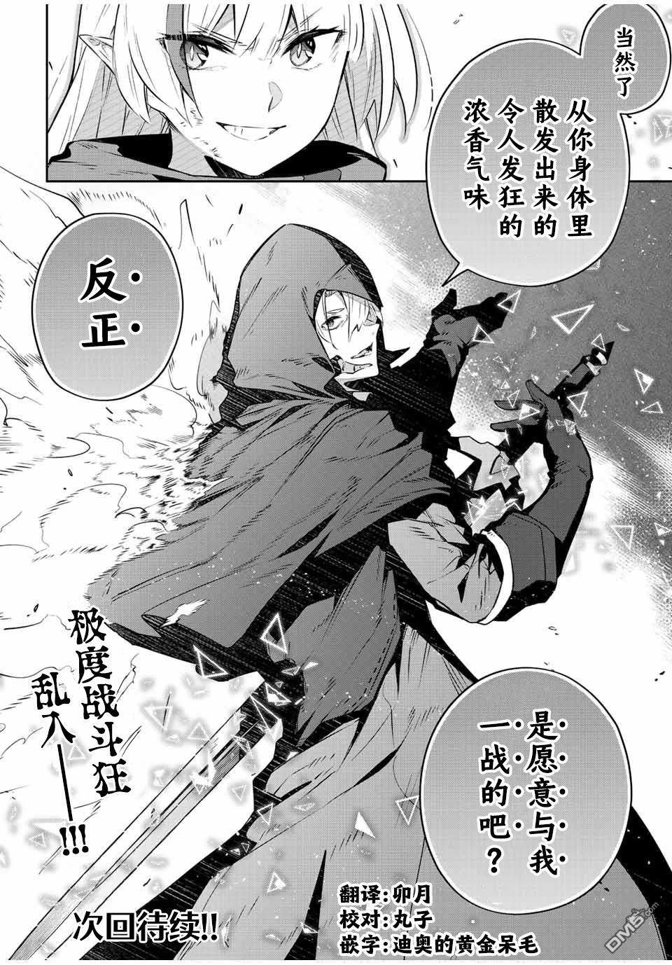 Destiny Unchain Online 〜成为吸血鬼少女，不久后被称为『红之魔王』〜 第27话 第12页